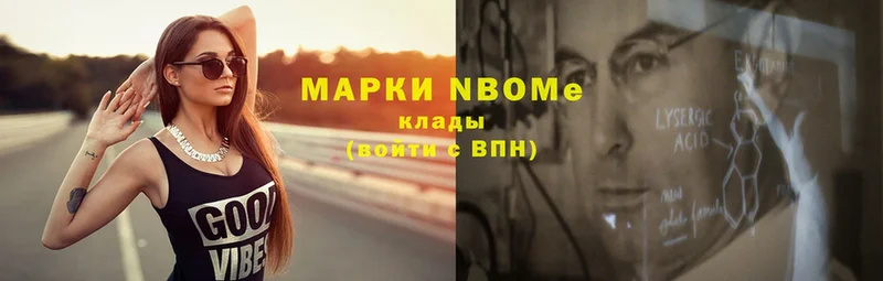 Марки NBOMe 1,5мг  Лянтор 